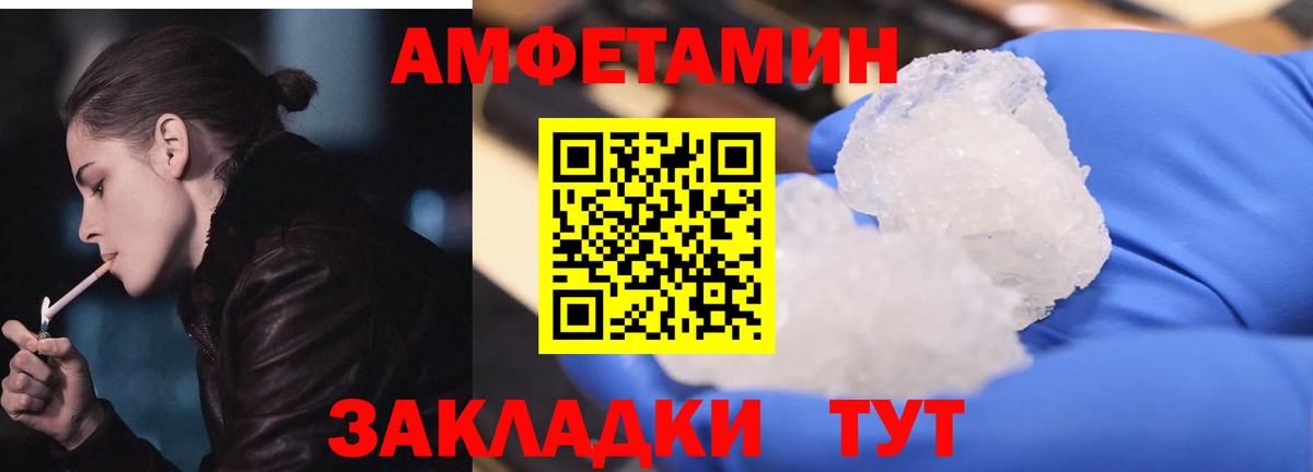 Amphetamine Розовый Черняховск