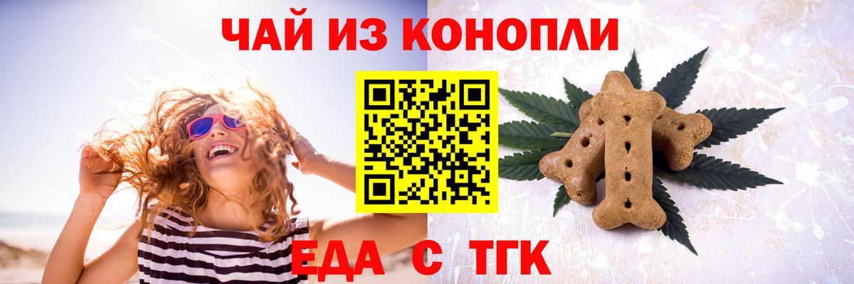 Еда ТГК марихуана  Вход с VPN  Черняховск 