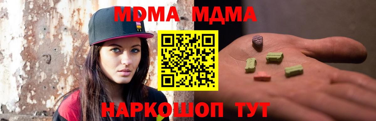 МДМА молли  МДМА  Вход с VPN  Черняховск  МДМА молли 