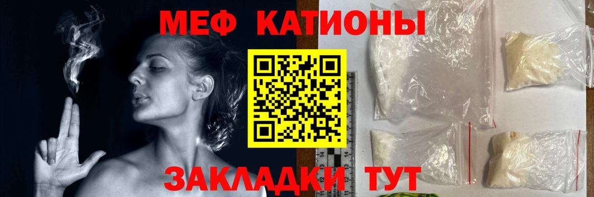 МЕФ  МЕФ кристаллы  Вход с VPN  Мефедрон  МЯУ-МЯУ VHQ  Черняховск 