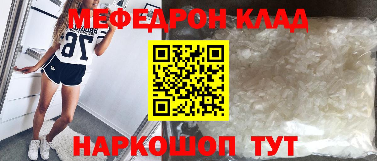МЕФ кристаллы Черняховск