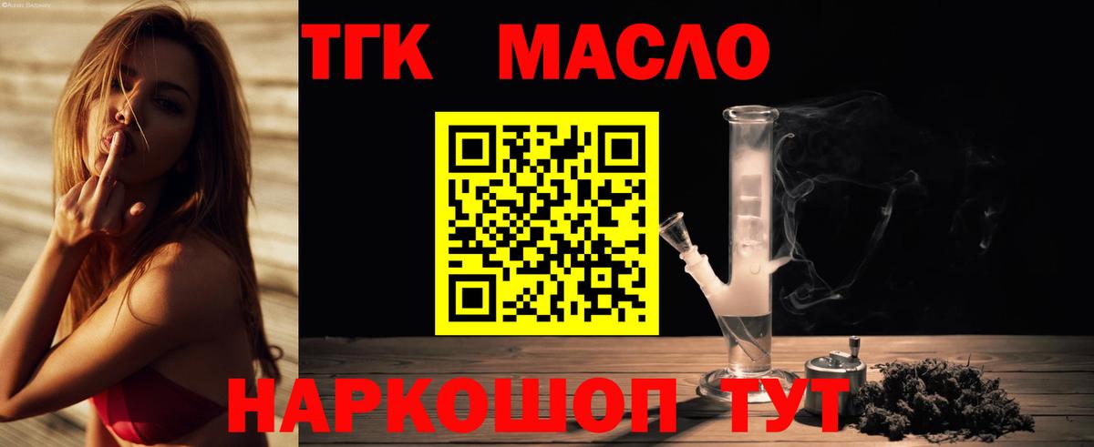 Дистиллят ТГК гашишное масло  Вход с VPN  Черняховск  ТГК жижа 